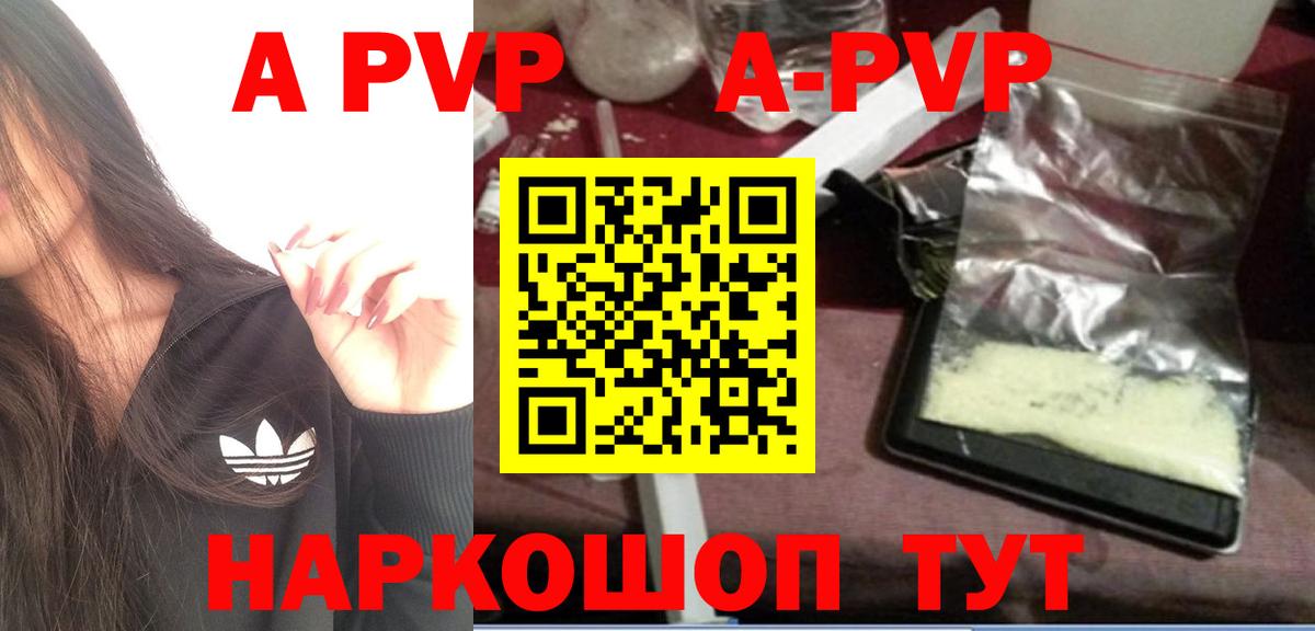 A PVP Crystall Бердск