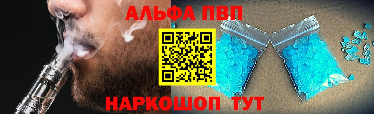 Alpha PVP Соль  Вход с VPN  Бердск  А ПВП  Alfa_PVP СК 