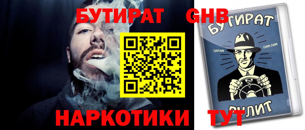 Бутират Butirat  Вход с VPN  Бутират  Бердск 