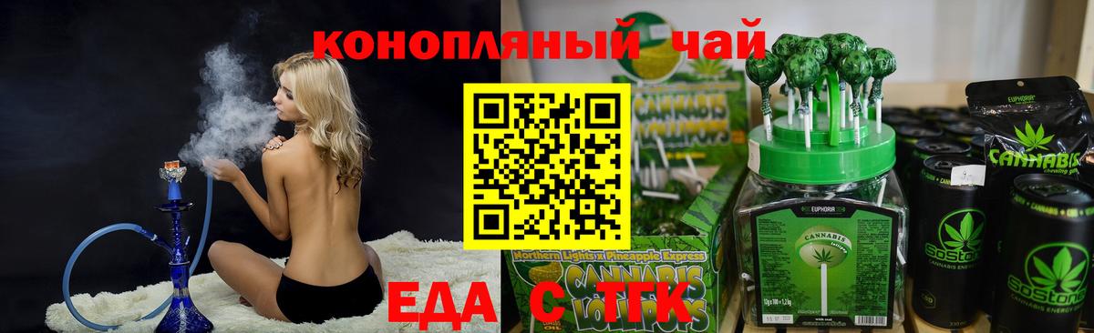 Бердск  Еда ТГК конопля  Вход с VPN 