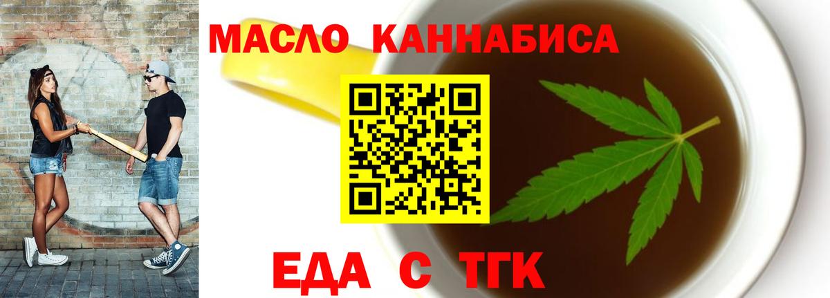 Еда ТГК марихуана Бердск