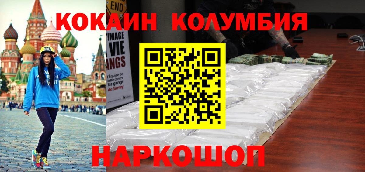 COCAIN Колумбийский Бердск