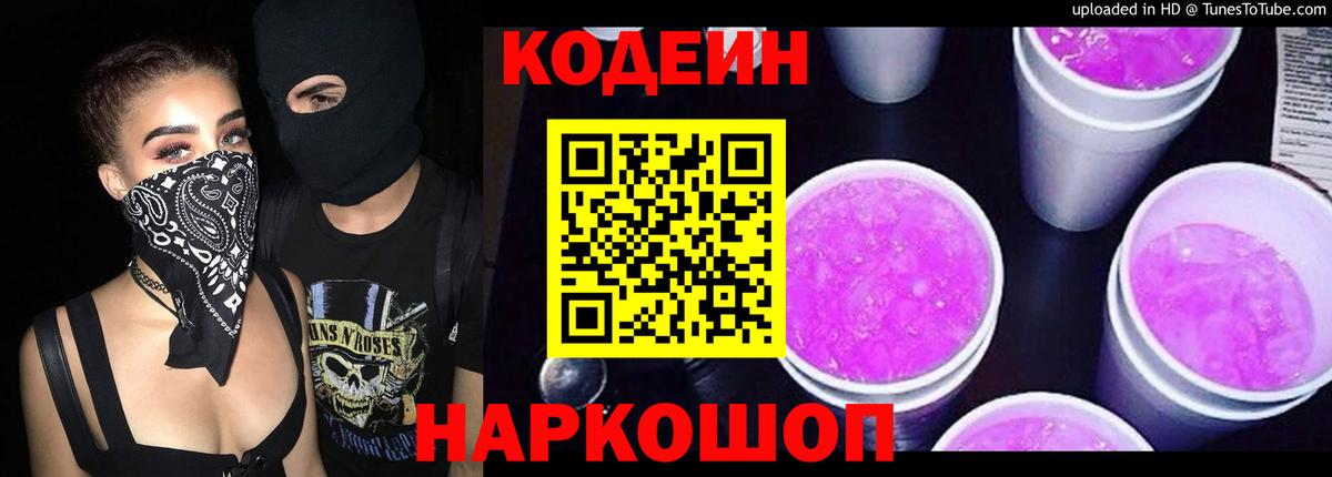 Бердск  Кодеиновый сироп Lean напиток Lean (лин)  Codein напиток Lean (лин)  Вход с VPN 