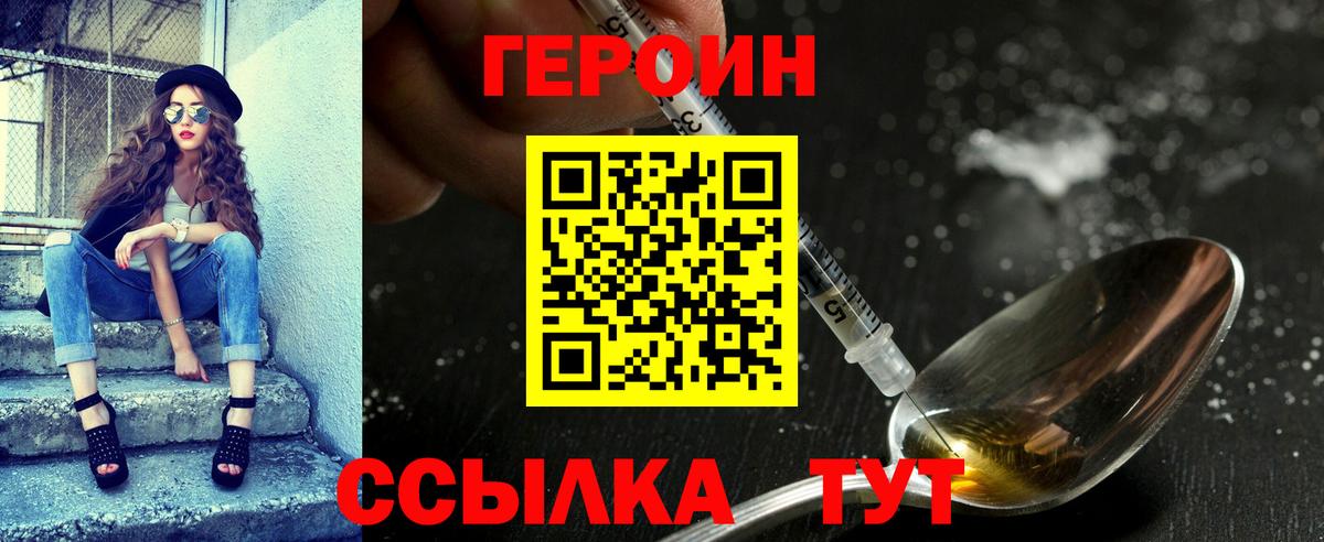 ГЕРОИН Heroin Бердск