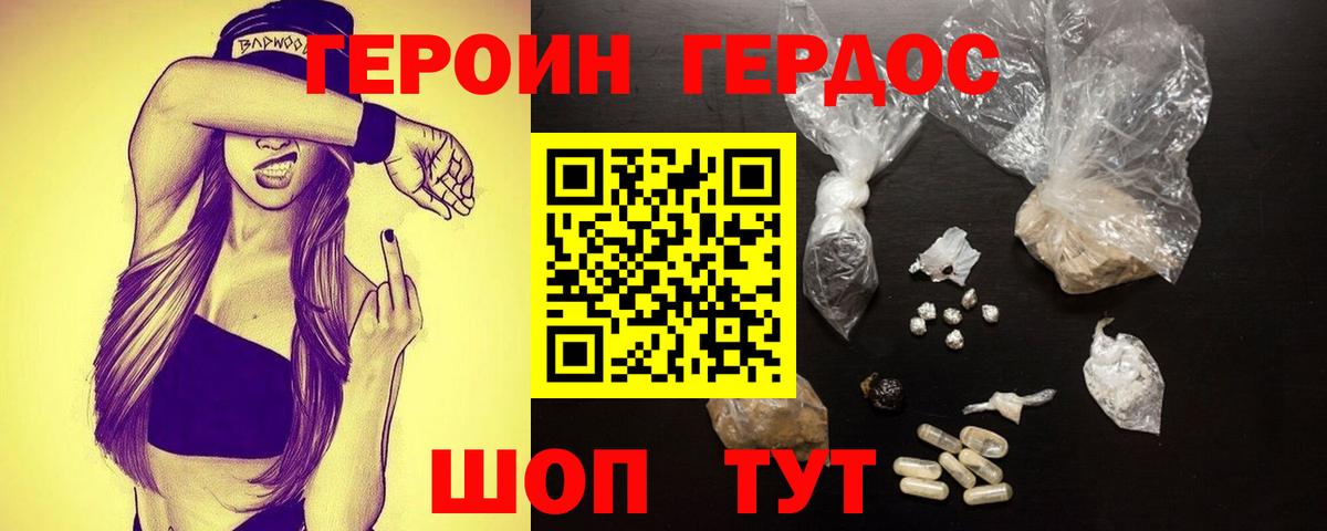 Героин герыч  Вход с VPN  Бердск 