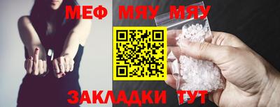 мяу мяу мука Янаул