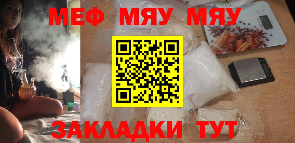 Меф мяу мяу  Бердск