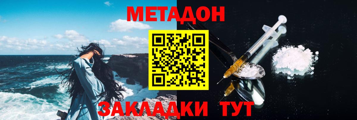 Бердск  Метадон VHQ  Вход с VPN  Метадон кристалл 