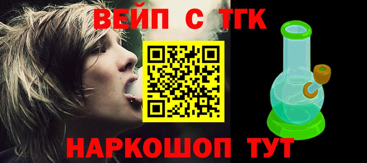 Дистиллят ТГК концентрат  Вход с VPN  ТГК вейп  Бердск 